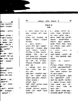 መፅሐፈ ሄኖክ አንድምታ ፪.PDF